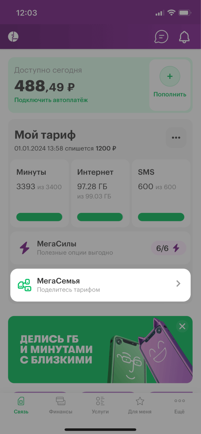 МегаСемья услуга от МегаФона: описание, условия подключения Республика  Татарстан