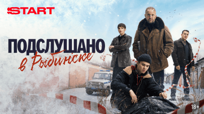Подслушано в Рыбинске